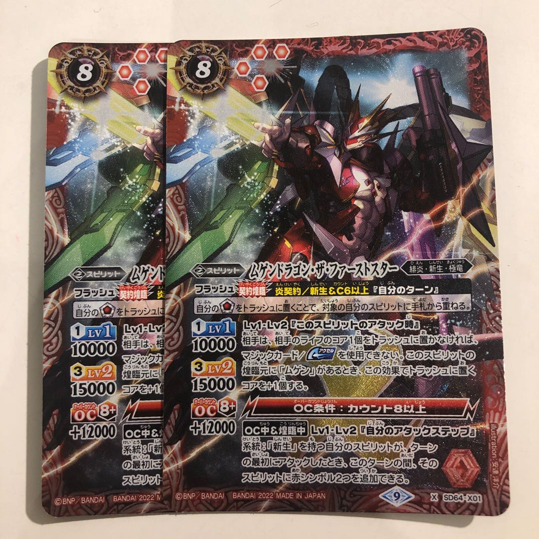 ムゲンドラゴン・ザ・ファーストスター【X】 2枚 2枚