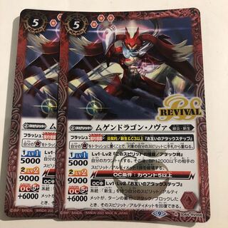 Mugendragon Nova 2 pieces