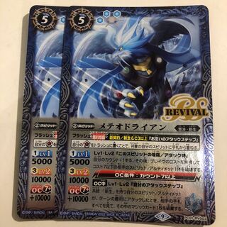 Meteodryan Revival 2 sheets