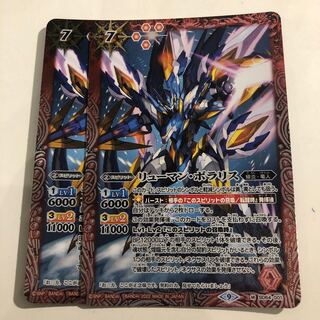 リューマン・ポラリス　2枚 2枚