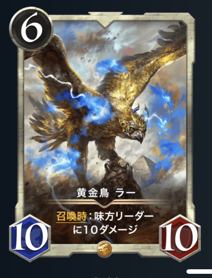 Golden Bird Ra (Lv.16 no spi.)