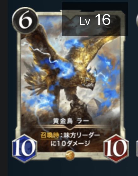 Golden Bird Ra (Lv.16 no spi.)