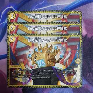 D light formation Murumuru guardian shrine