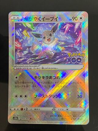 Glittering Eevee K 055/071