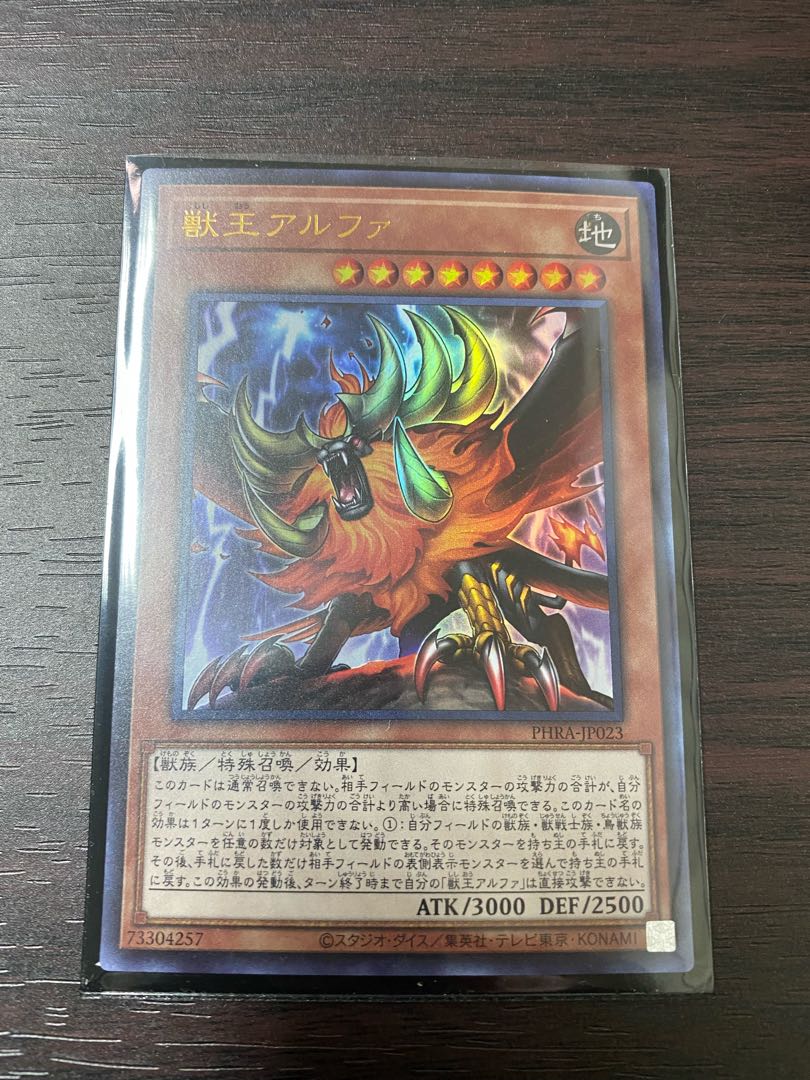Alpha, the Master of Beasts Ultra Rare JP023