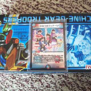 ひみつのフィナーレ