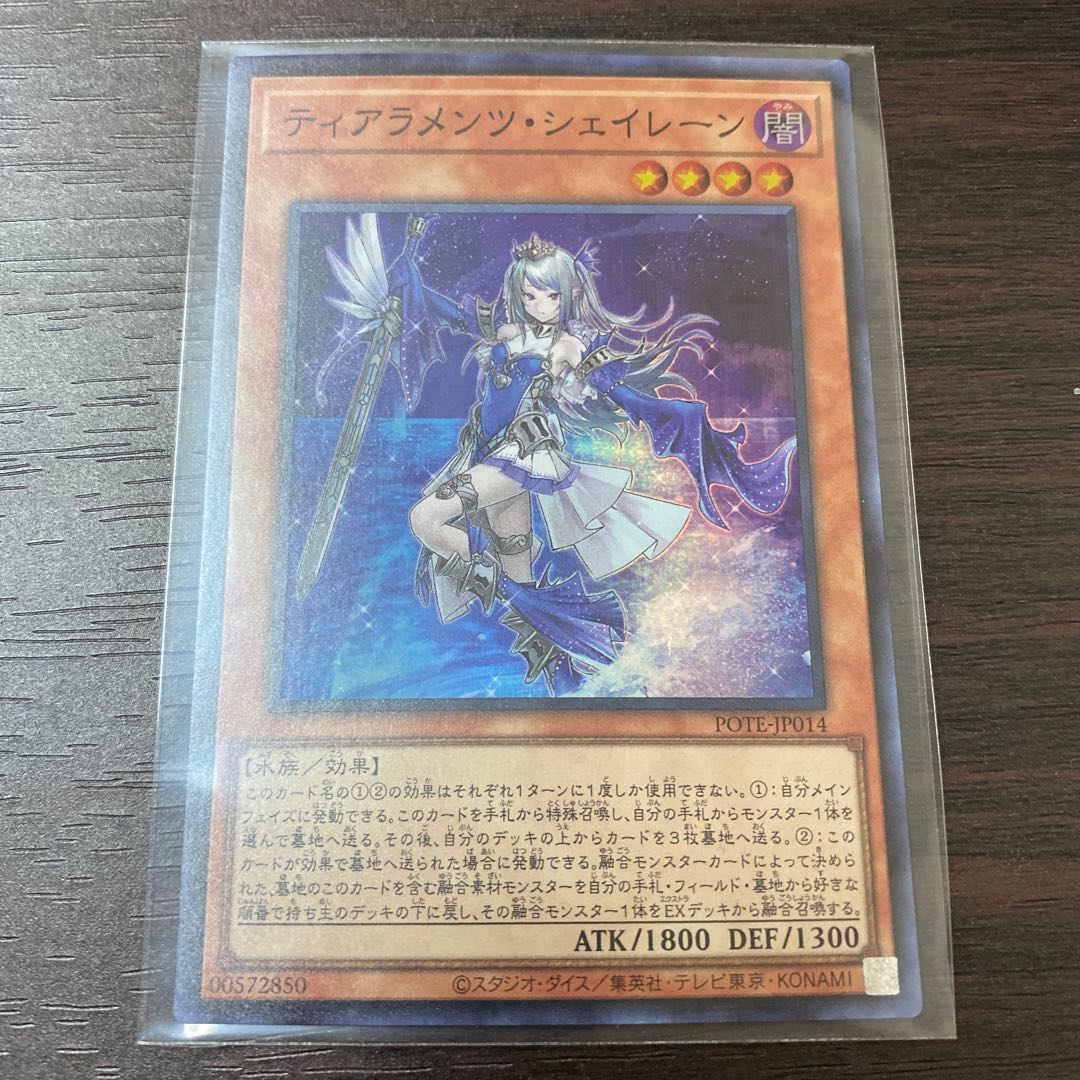 Tiaraments Shaylane Super Rare JP014