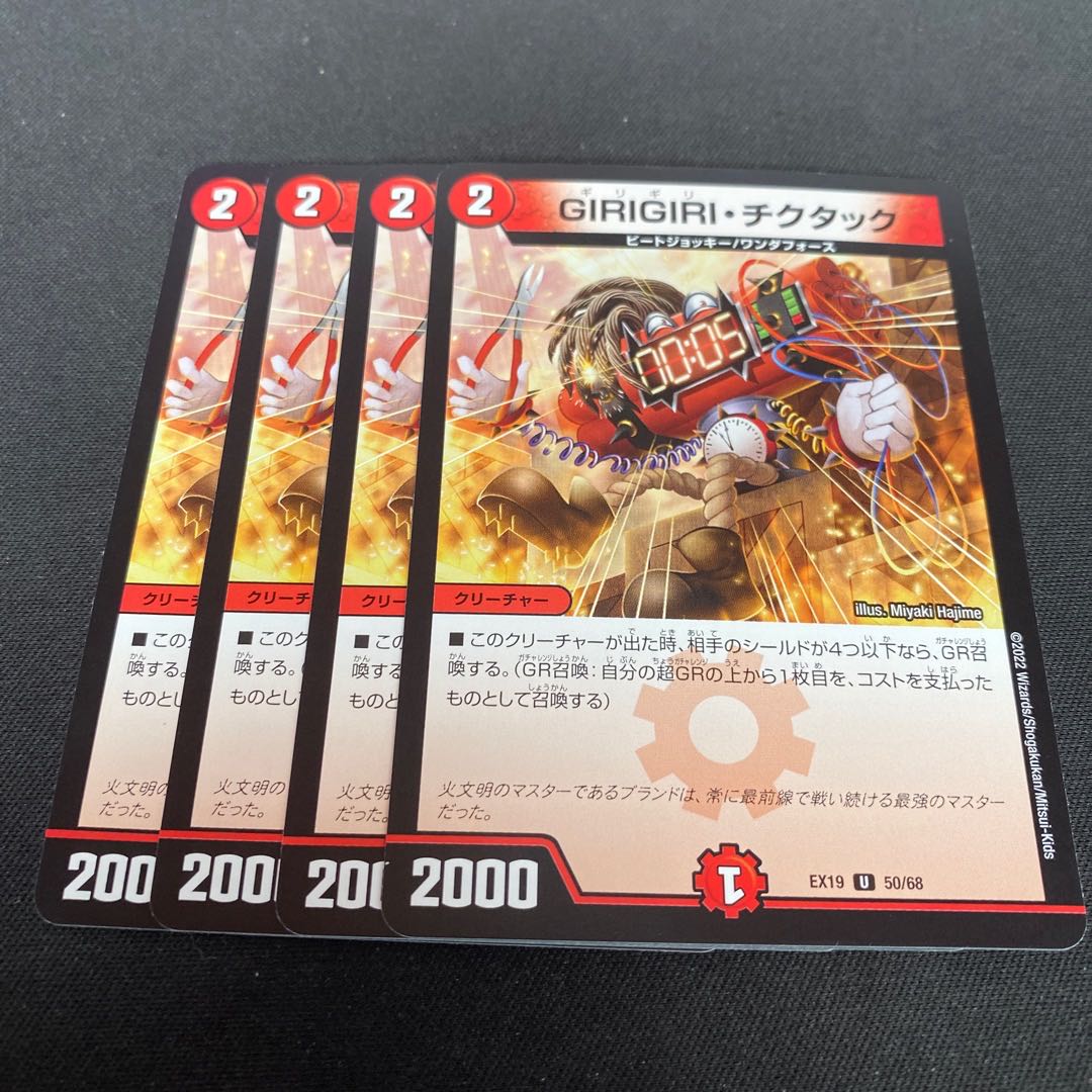 GIRIGIRI Tic-Tac U 55/103