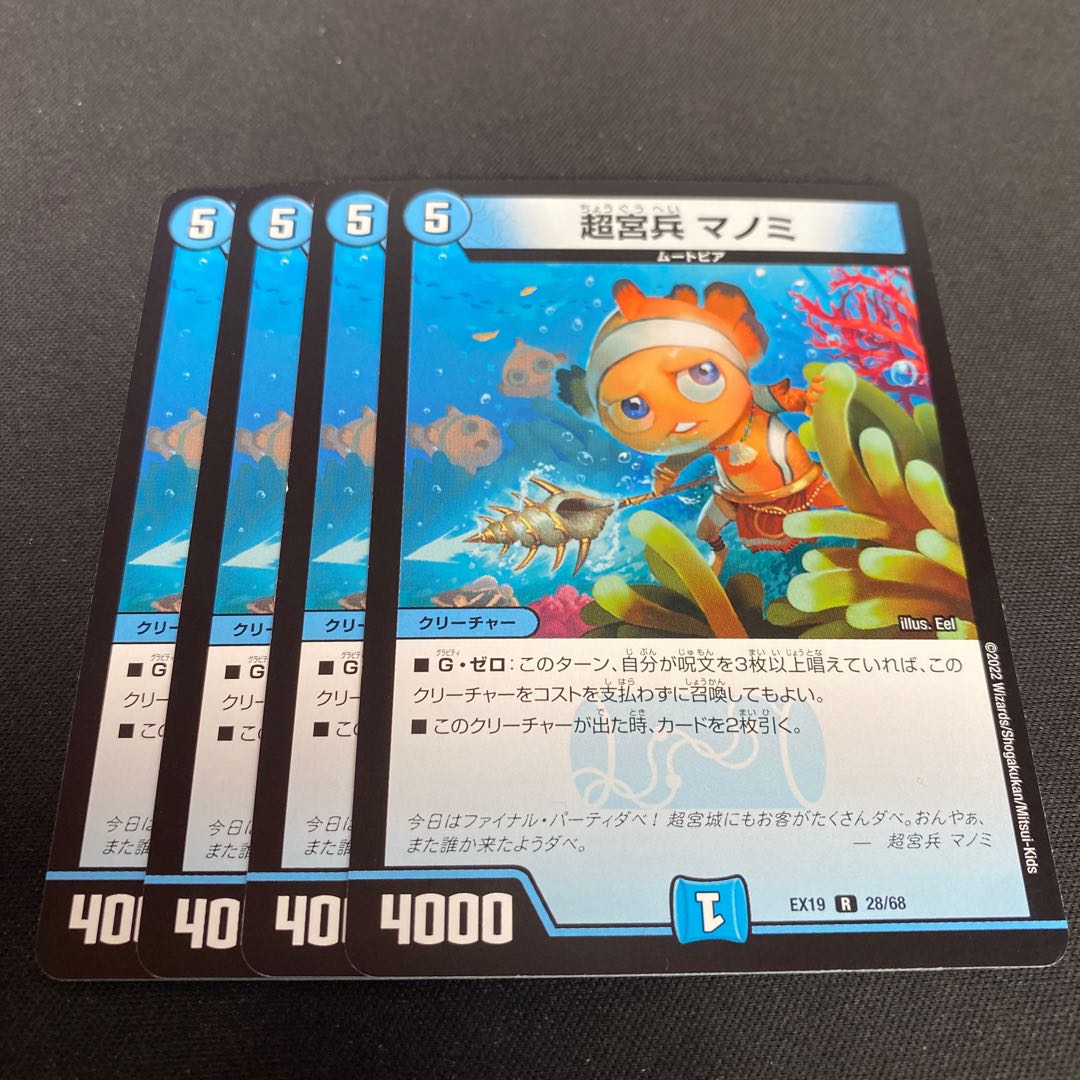 Psychic Palace Guard Manomi R 16/93