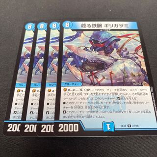 Growling iron arm Girigazami R 10/61