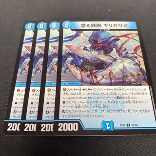 Growling iron arm Girigazami R 10/61