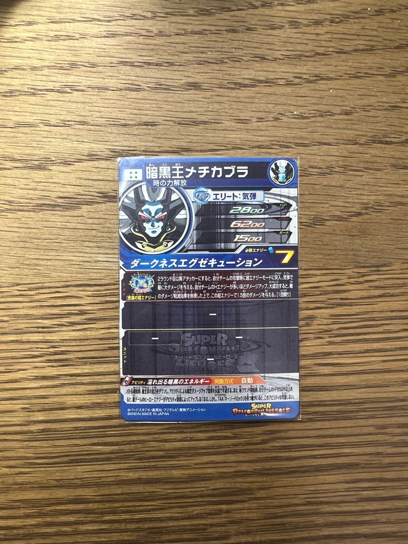 暗黒王メチカブラ UM12-SEC2