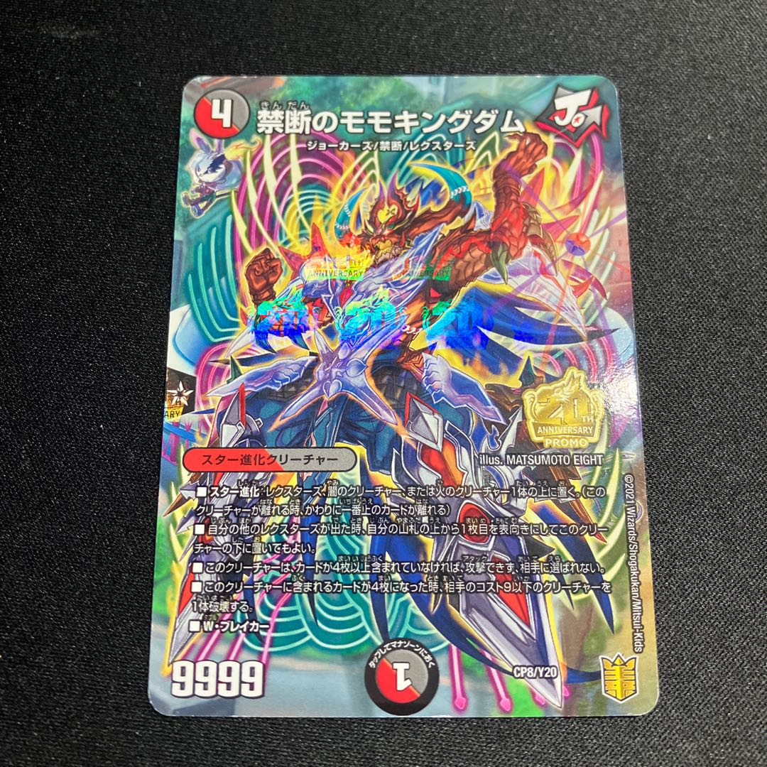 【傷あり】禁断のモモキングダム