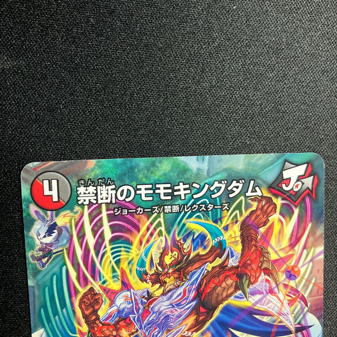 【傷あり】禁断のモモキングダム