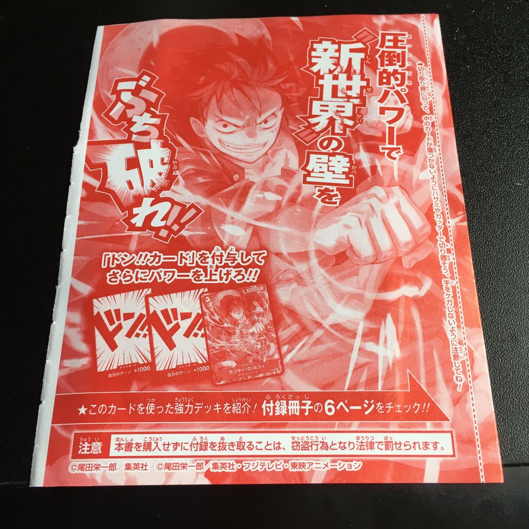 ワンピースカードゲーム「モンキー・D・ルフィ」プロモ