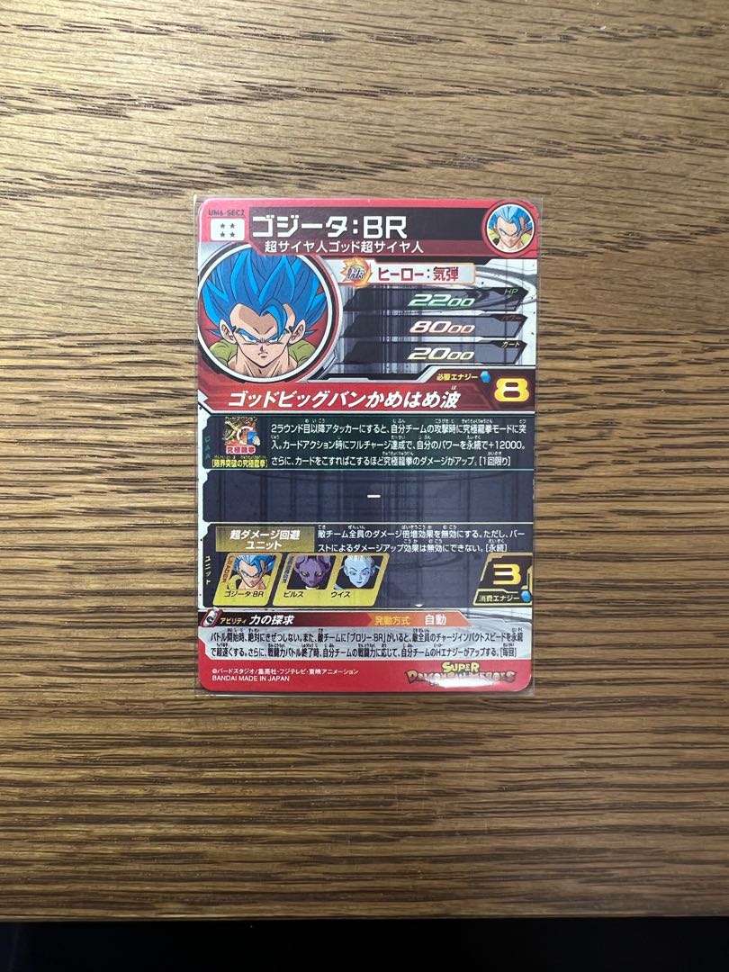 ゴジータ:BR UM6-SEC2 1枚