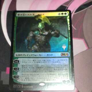 解き放たれた者、ガラク 神話レア 183/274 プロモパックFoil