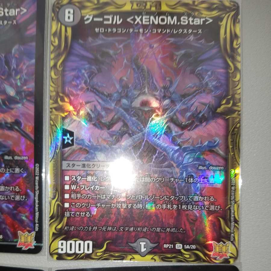 3 Gugol <XENOM.Star> 1 20th A Rare 3枚