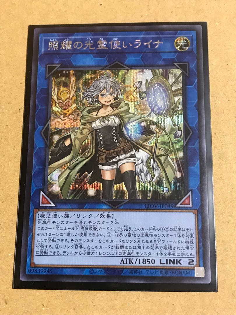 Lyna the Light Charmer, Lustrous Secret Rare JP049