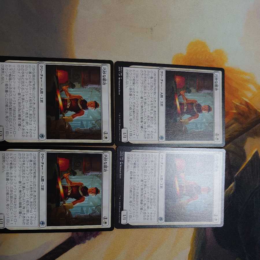 Ingenious Smith(JP)Set of 4