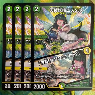 天体妖精エスメル｜「お茶はいかがですか?」