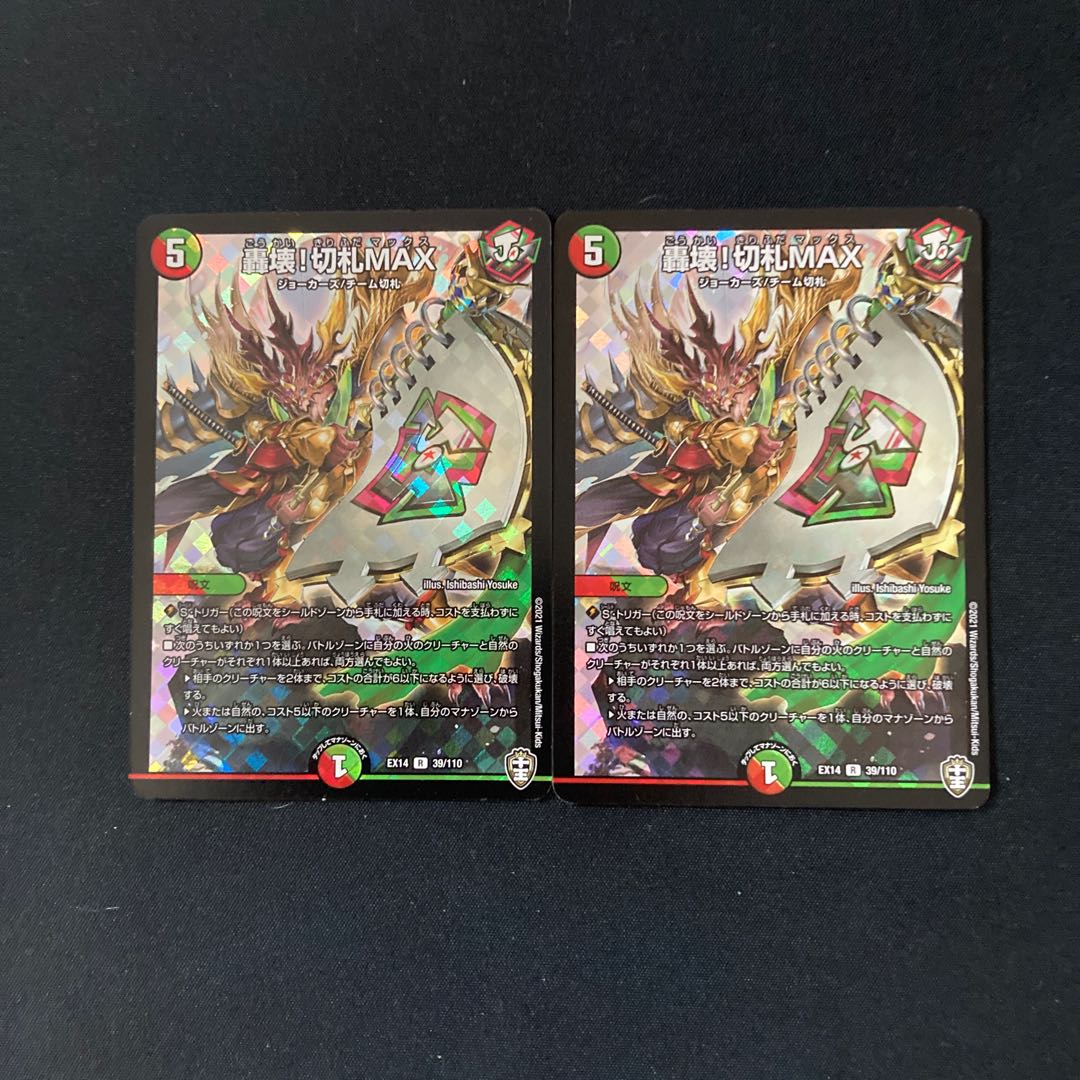 Roaring Break! trump card MAX R-foil 39/110