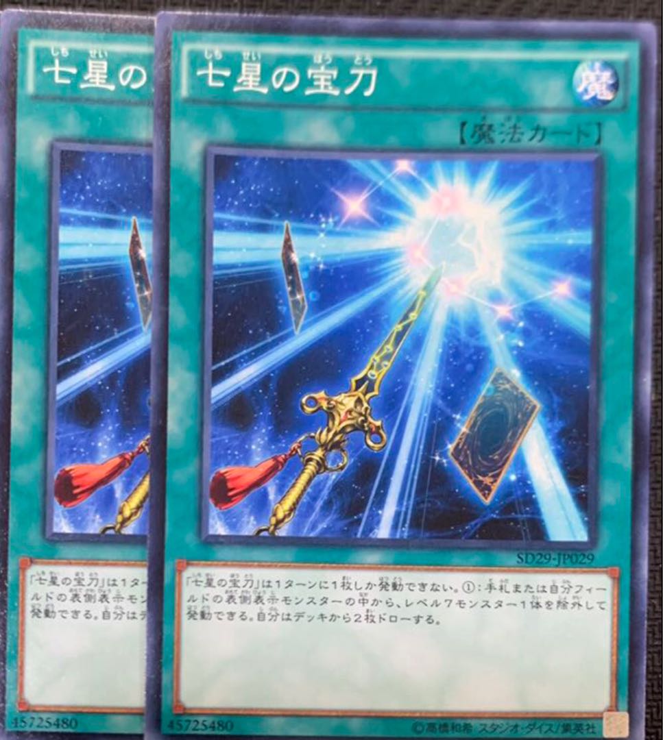 Yu-Gi-Oh Sacred Sword of Seven Stars 2 copies