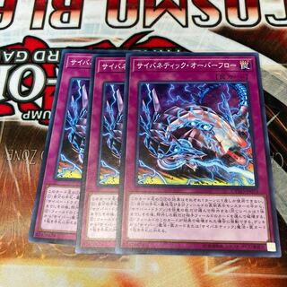 サイバネティック・オーバーフロー ノーマル  3枚特価品