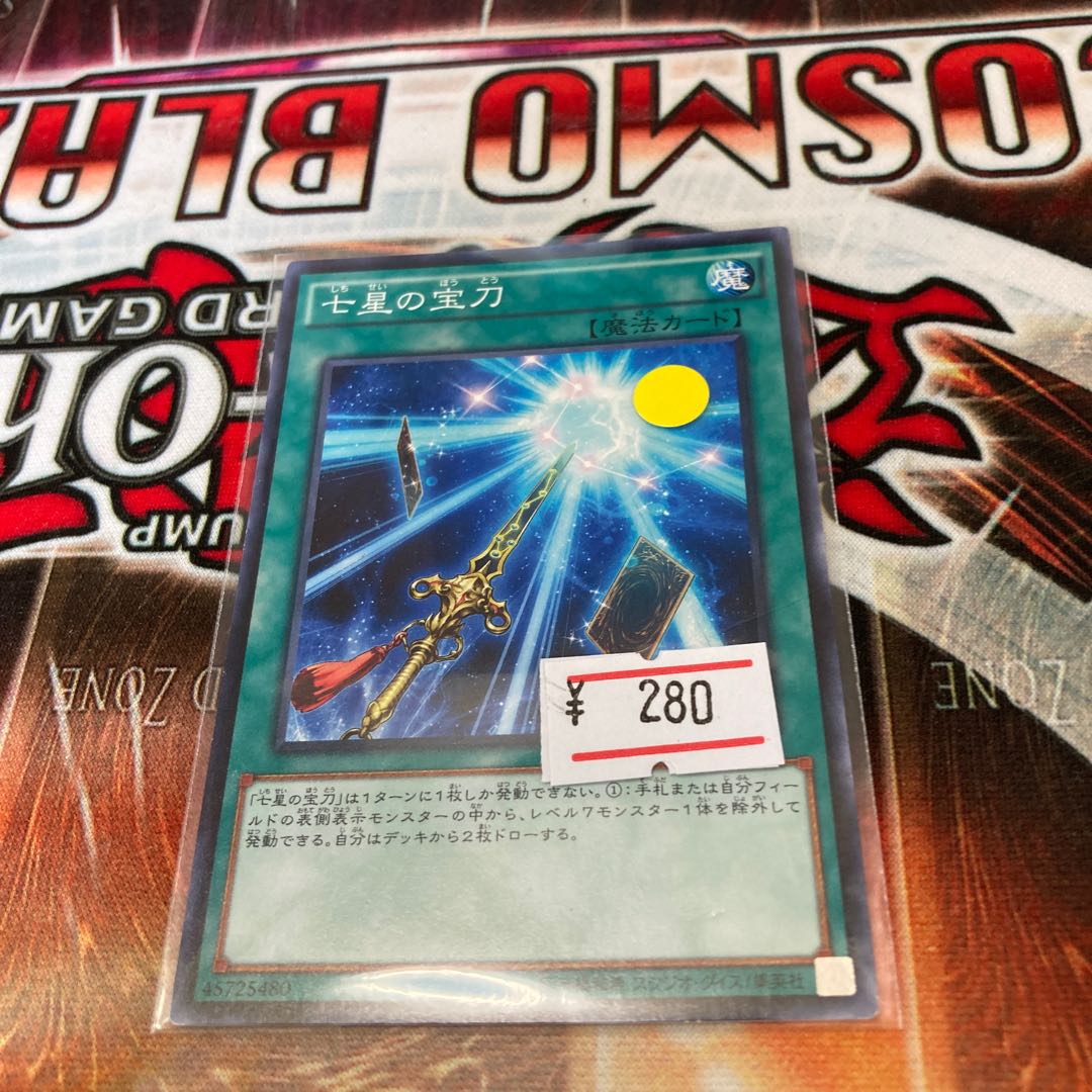 Sacred Sword of Seven Stars Normal JP029 1 copy Special Price