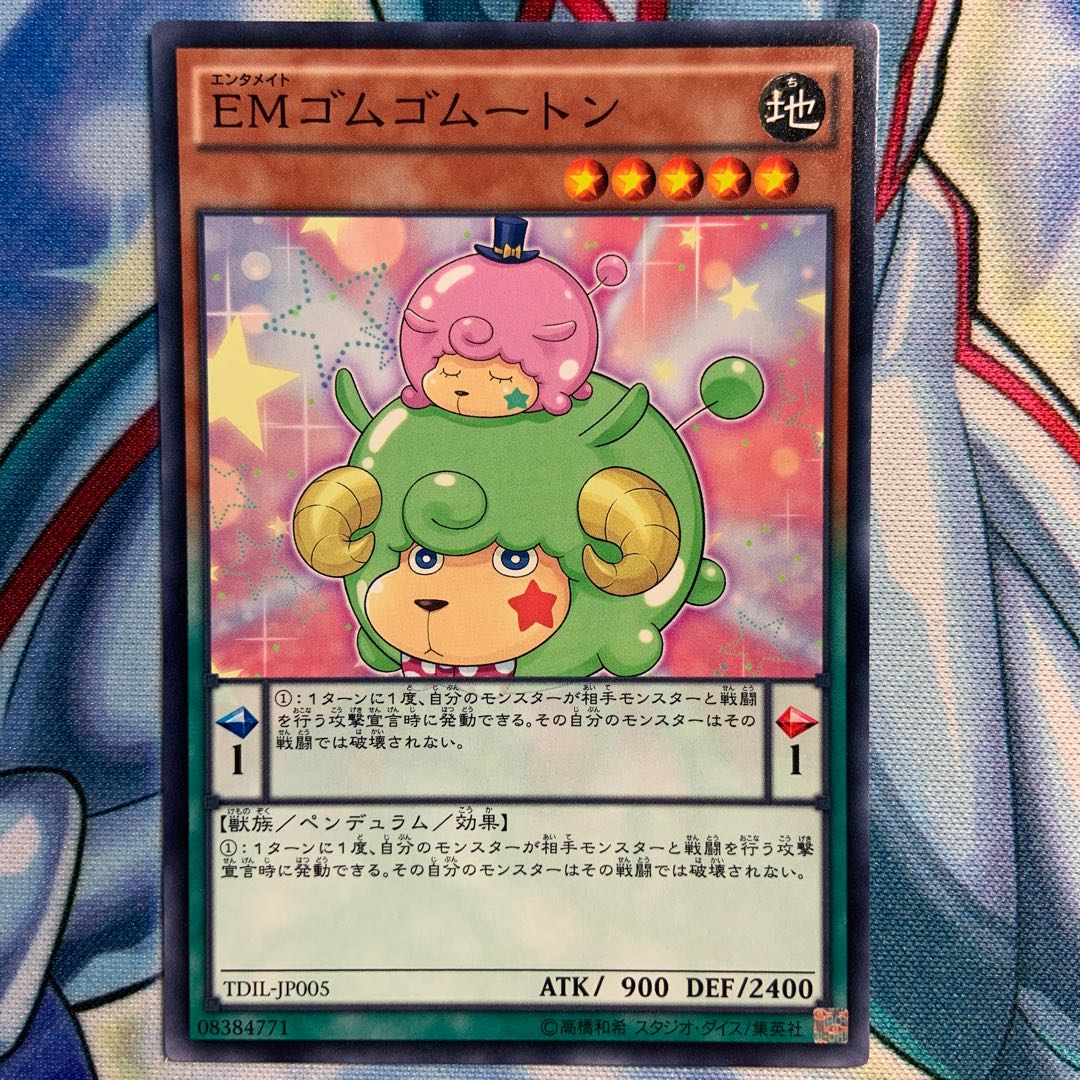 【N】EMゴムゴムートン 3枚 TDIL-JP005