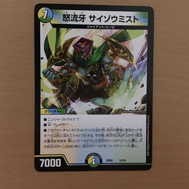 サイゾウミスト