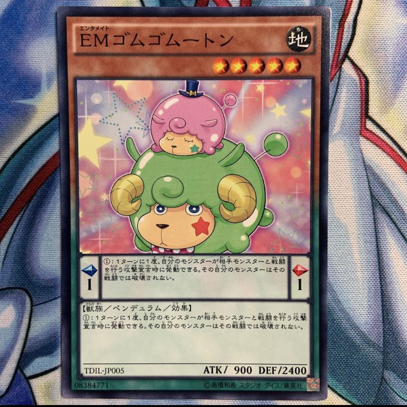 【N】EMゴムゴムートン 3枚 TDIL-JP005