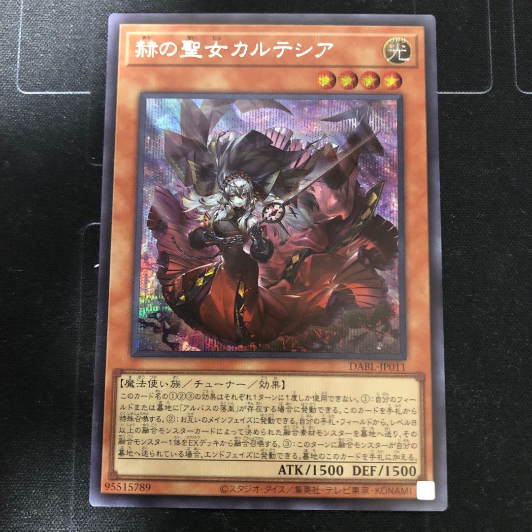 赫の聖女　カルテシア　シークレットレア