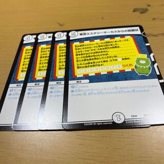 東京ミステリーサーカスからの挑戦状　4枚