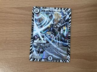 修羅の頂 VAN･ベートーベン