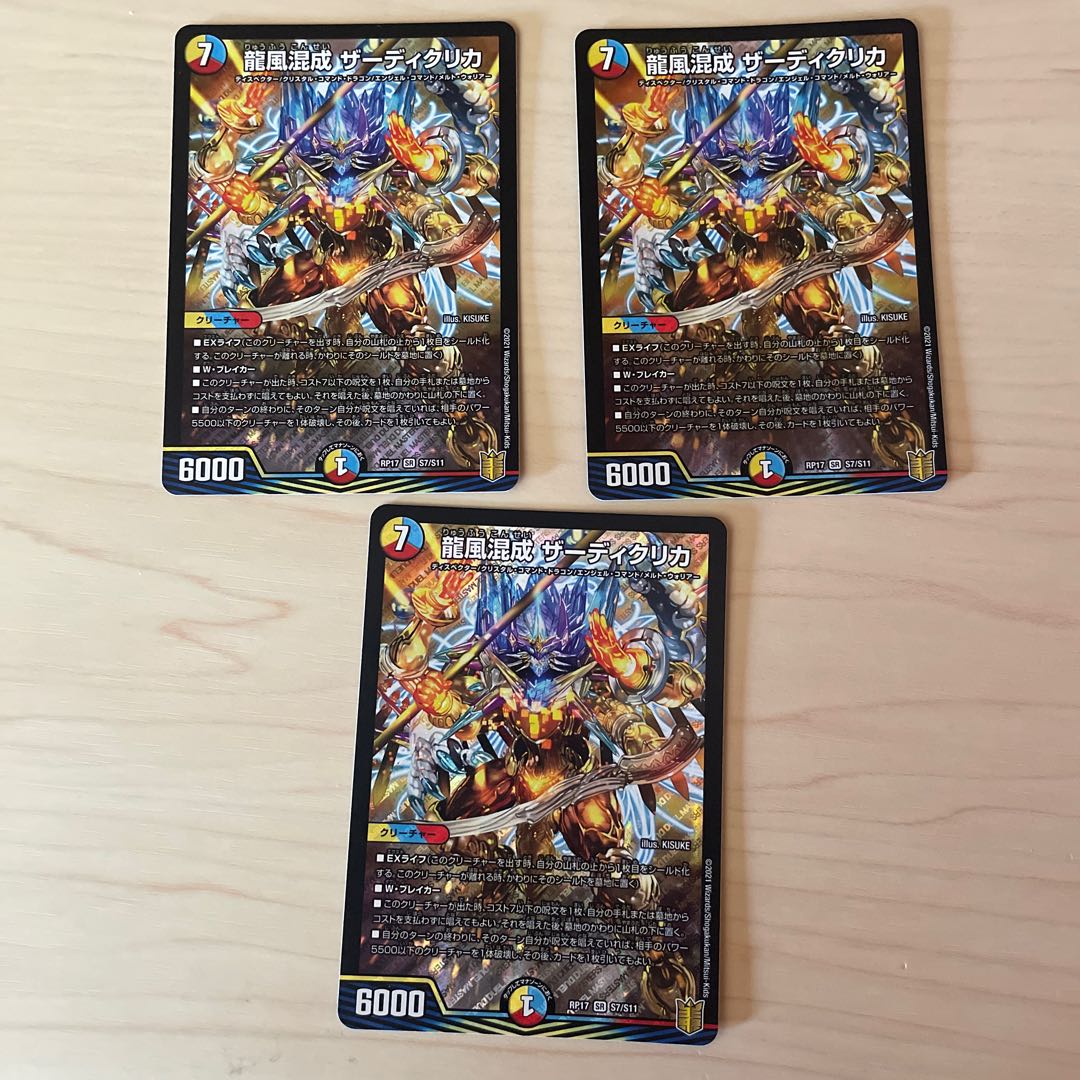 Dragon Wind Mixture Zadikurika SR S7/S11