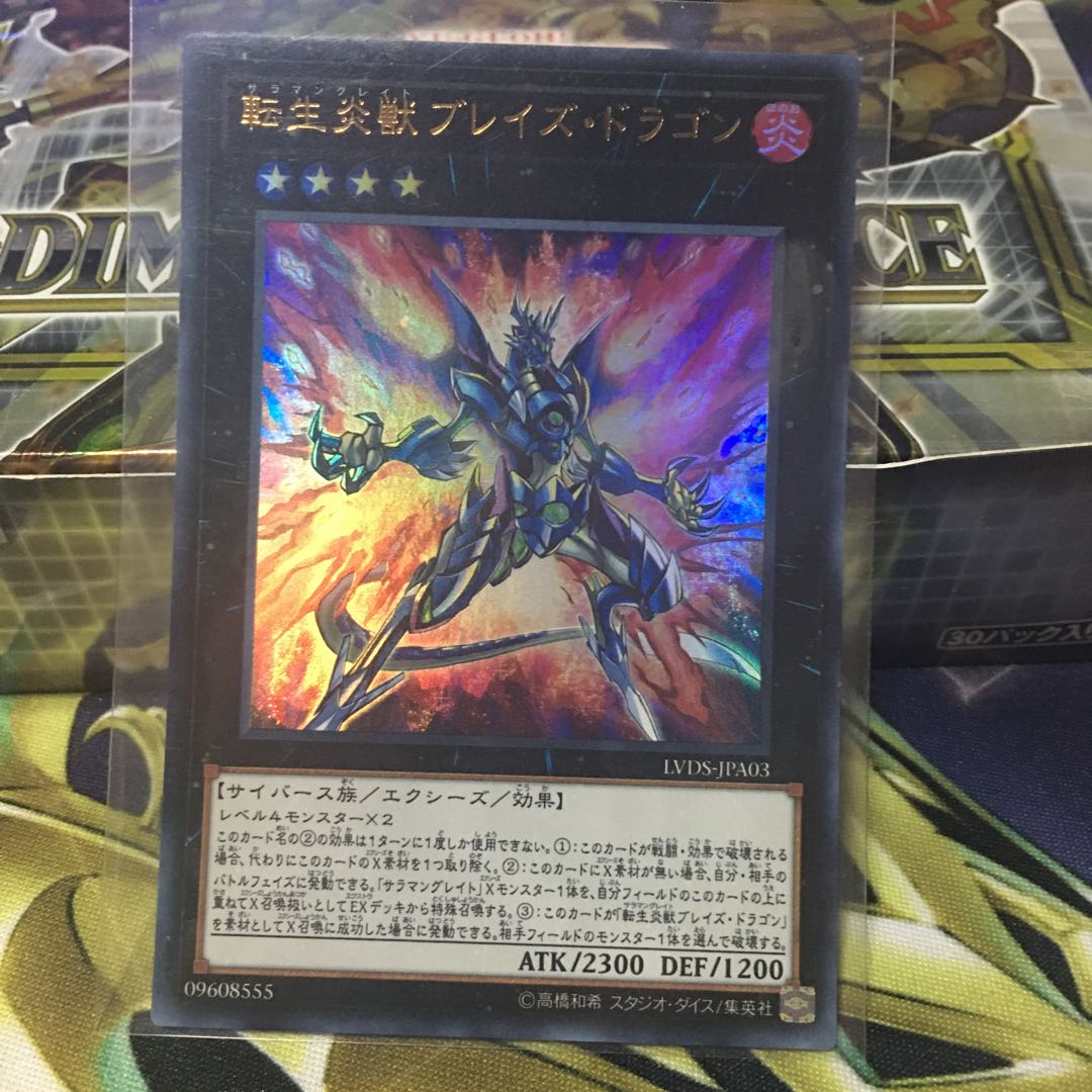 転生炎獣ブレイズ ドラゴン ウルトラ ２商品以上購入で割引あり の通販 クリケットマイン Magi トレカ専用フリマ アプリ