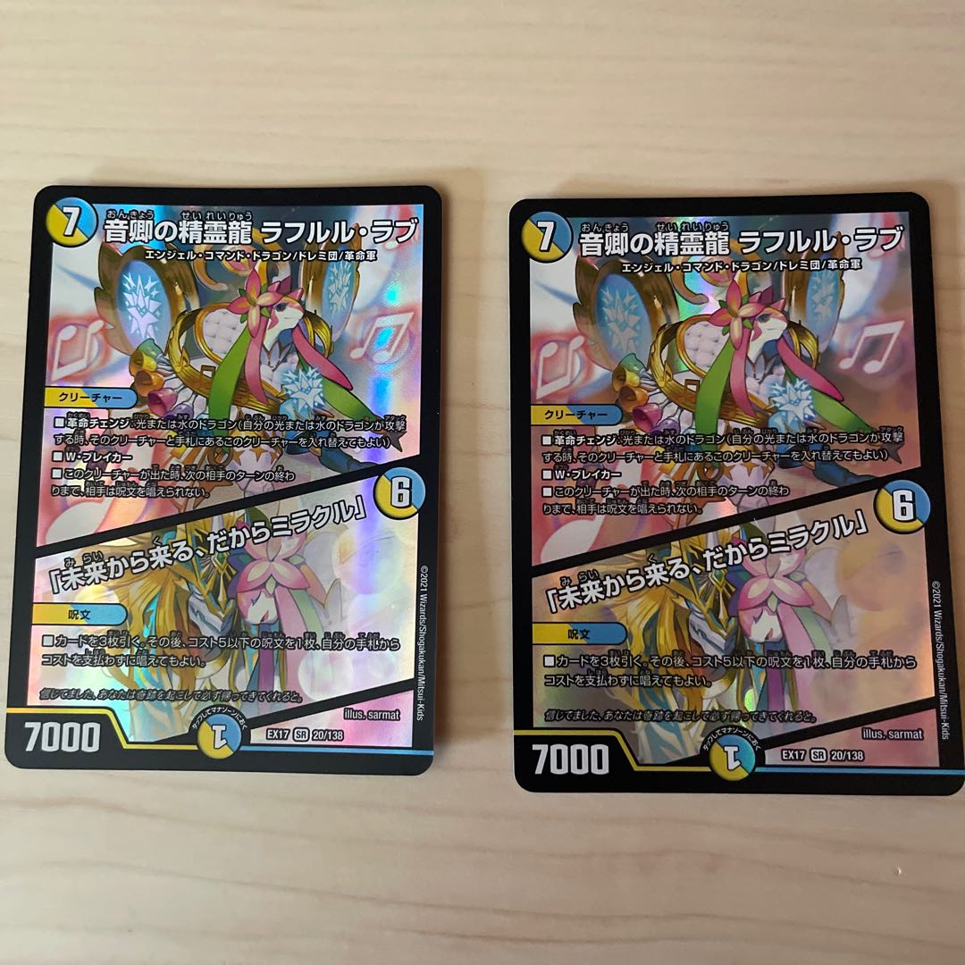 Rafleur Love, the Spirit Dragon of the Sound Lord|"Coming from the Future, So Miracle" SR 20/138