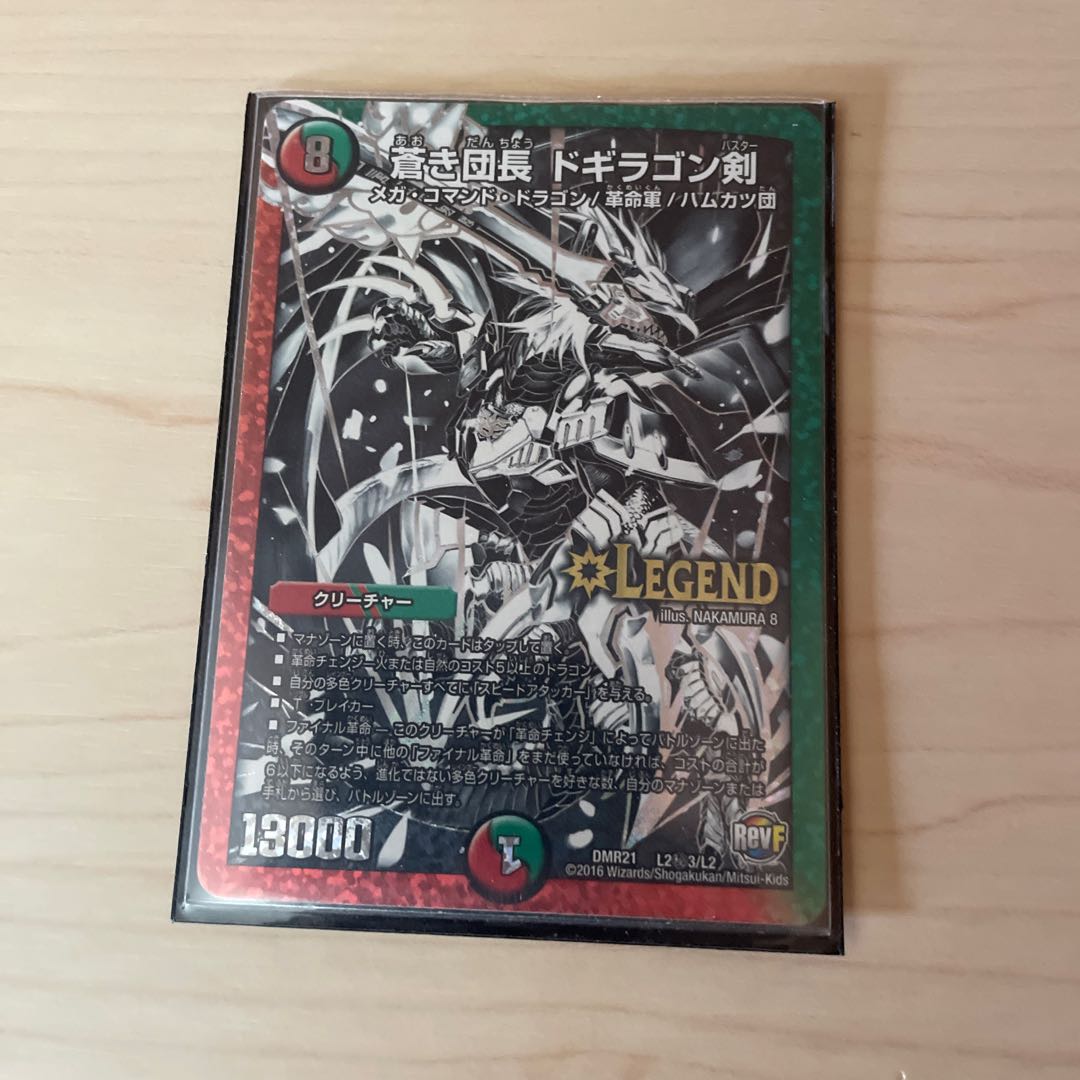 Commander Blue Dog Dragon Sword SE L2(Secret)3/L2