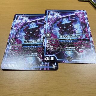 ヨミジ丁-二式　2枚