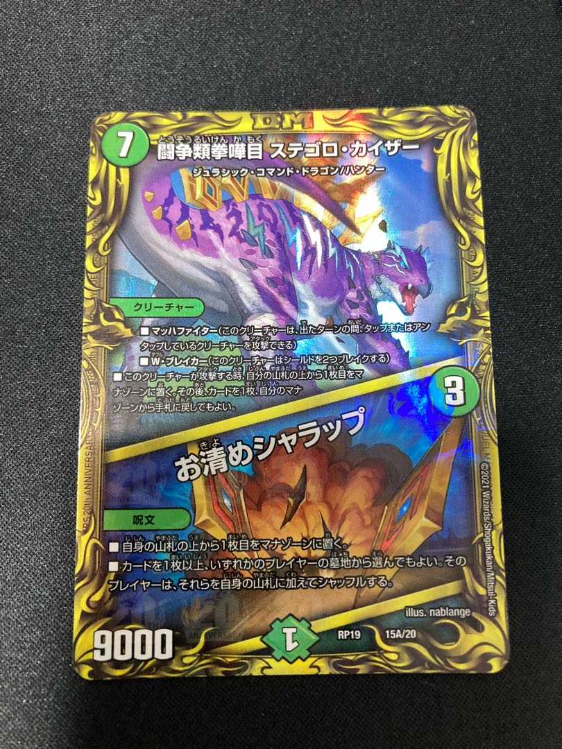 Fighting contention fist fight eyes Stegoro Kaiser|Osei Sharap (20th Rare spec.) 15A/20