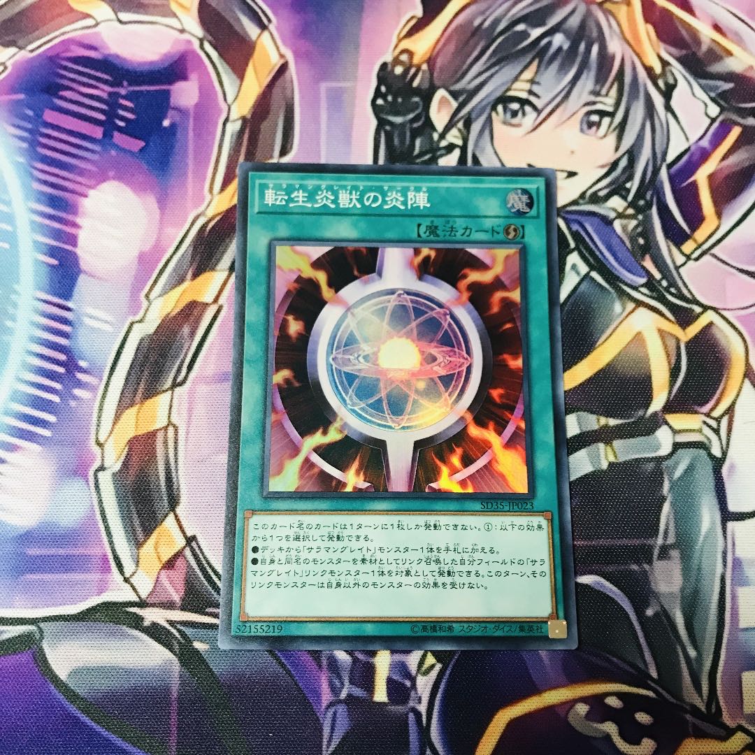 Salamangreat Circle [SR].