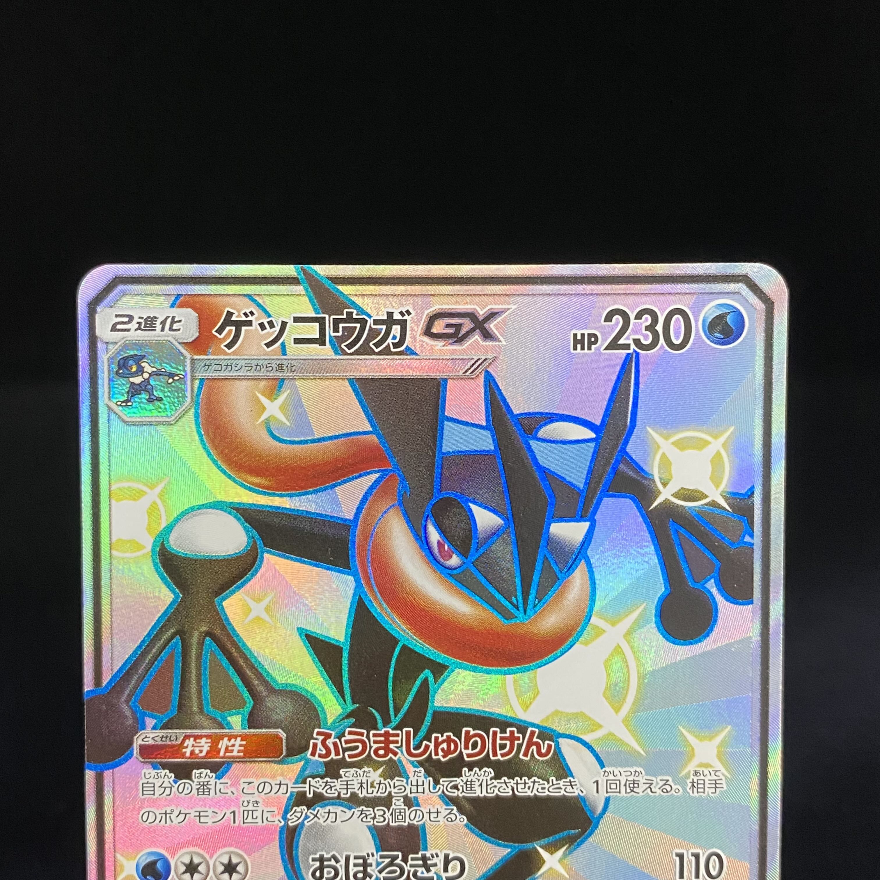 GreninjaGX SSR 216/150