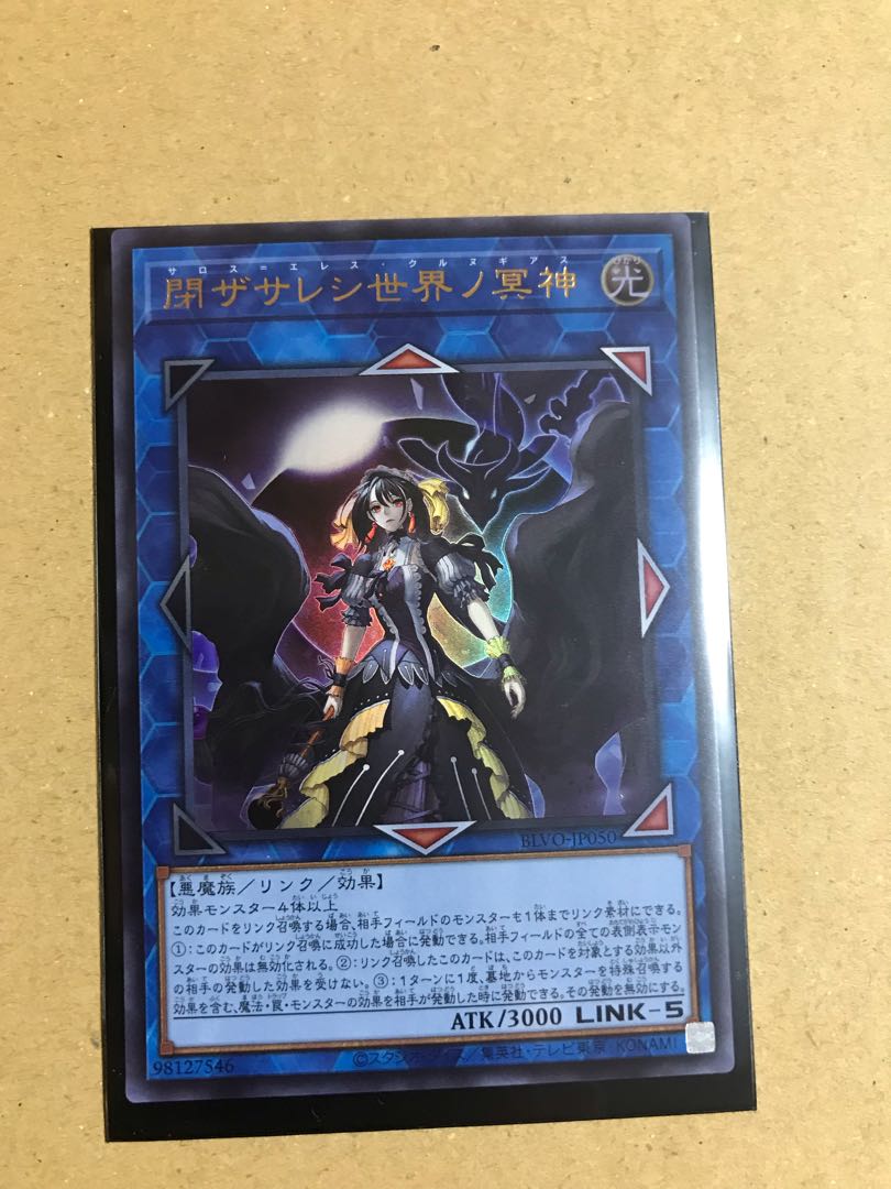 ②閉ザサレシ世界ノ冥神 ウルトラレア JP050