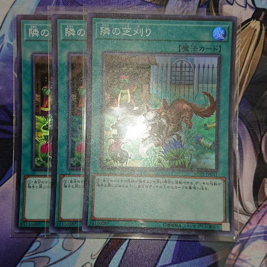 That Grass Looks Greener 3 Super Rare