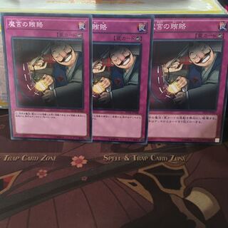 アンコウ 魔宮の賄賂 3枚