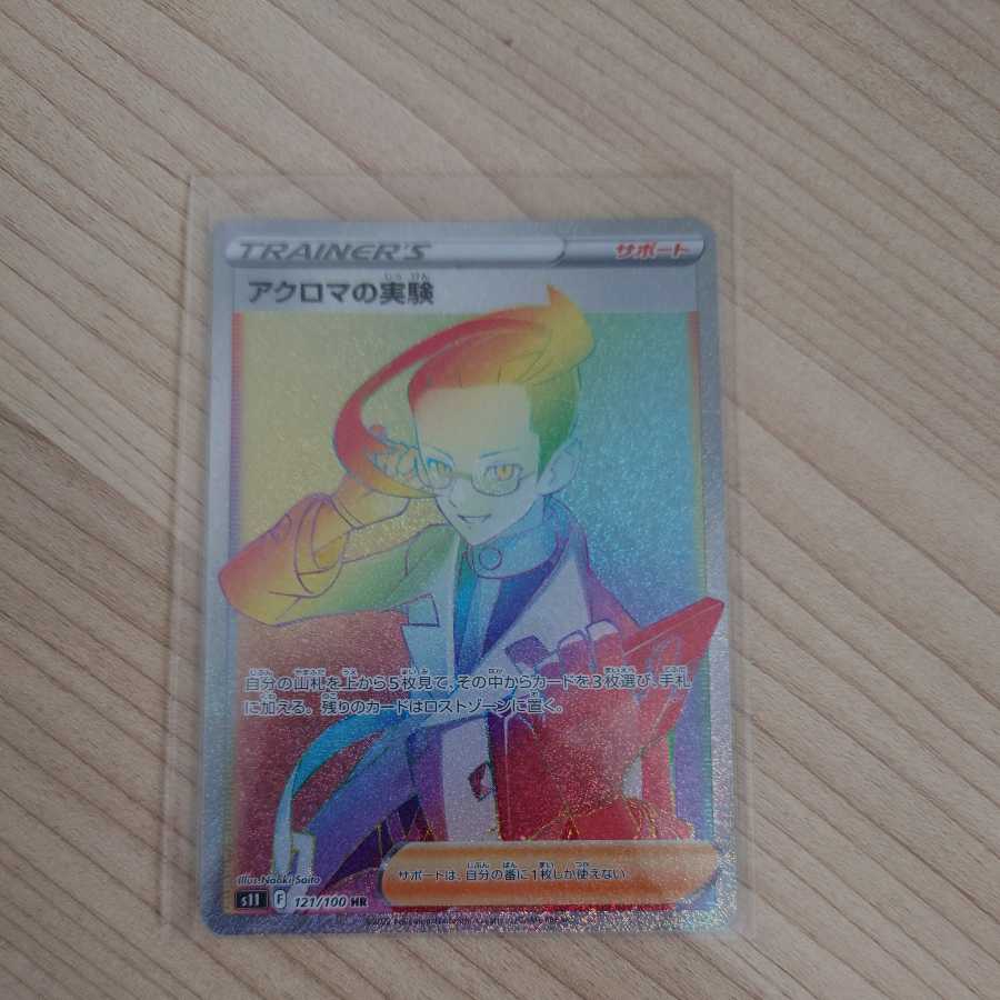 Colress Experiment HR