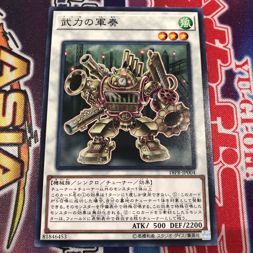 Yu-Gi-Oh! Martial Metal Marcher Normal