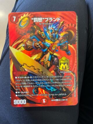 “罰怒”ブランド