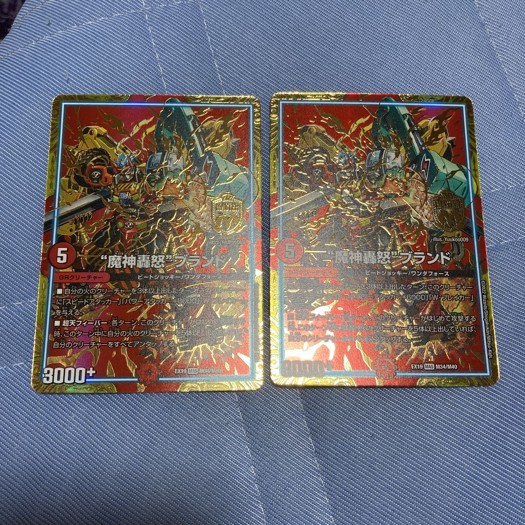 The "Majin Todoroki" brand